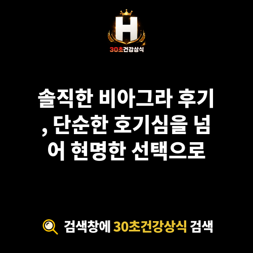 비아그라 후기