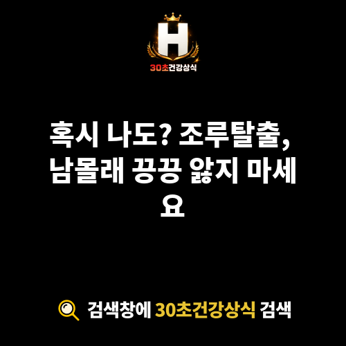 조루탈출