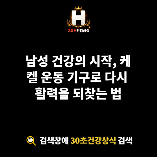 케켈 운동 기구