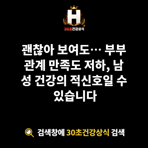 부부관계 만족도 저하
