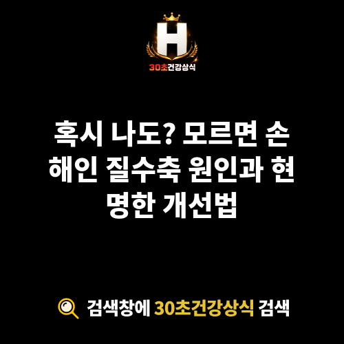 질수축 원인