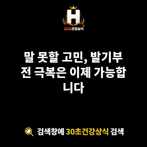 발기부전 극복