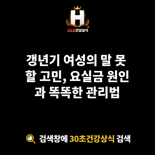 요실금 원인