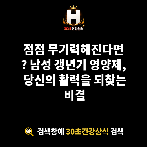 갱년기 영양제