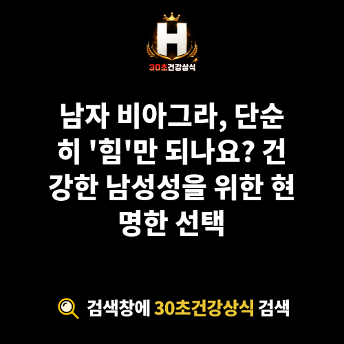 남자 비아그라