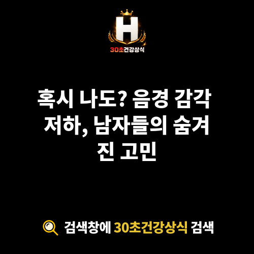음경 감각 저하