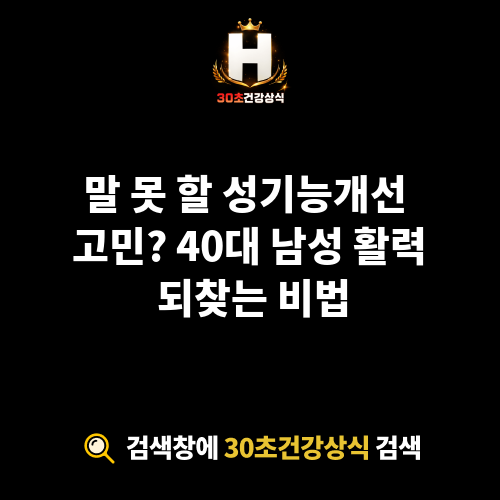 성기능개선