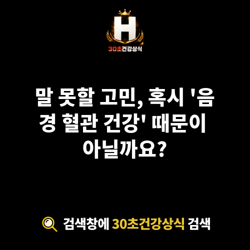음경 혈관 건강