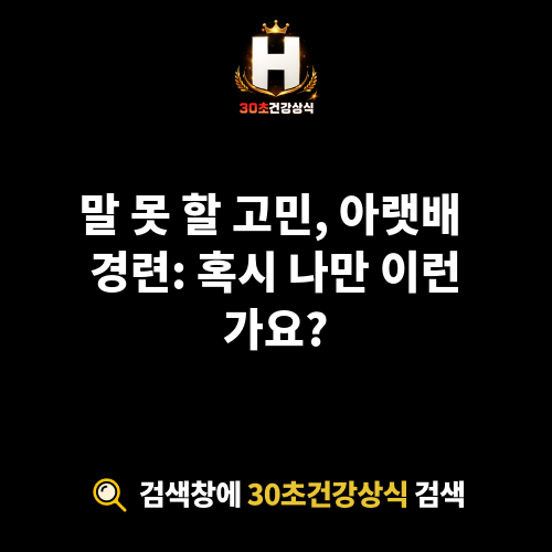 아랫배 경련