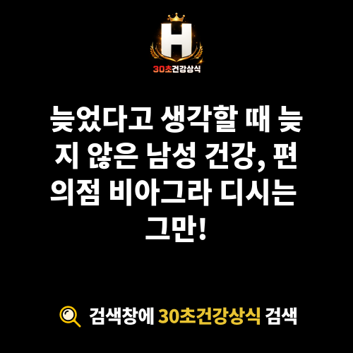편의점 비아그라 디시