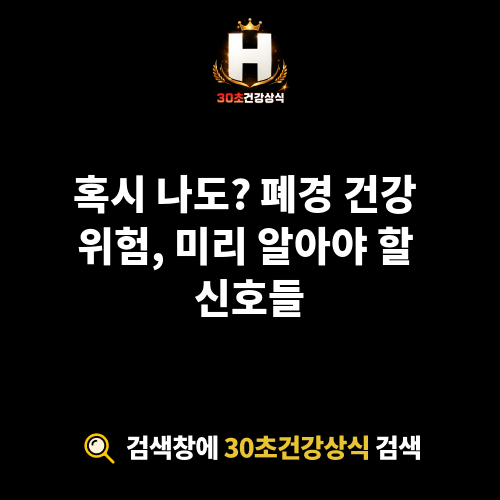 폐경 건강 위험